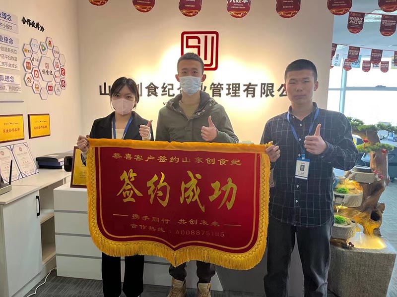 签约成功
